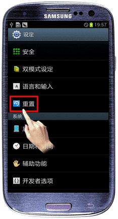 三星I939如何恢复出厂设置